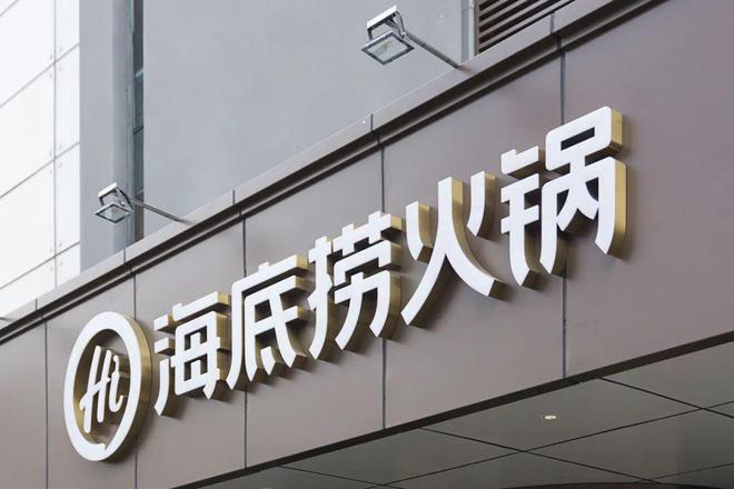 饮品牌价值榜海底捞、瑞幸上榜！J9国际网站2025年全球餐(图11)
