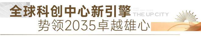 售楼处保利光合跃城发布：生活新高度j9九游会登录【惊喜】保利光合跃城(图12)